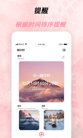 倒计时器APP
