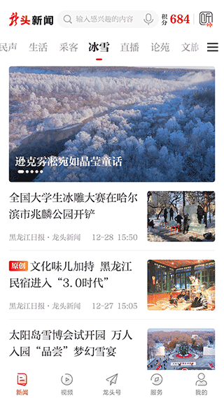 龙头新闻新版APP