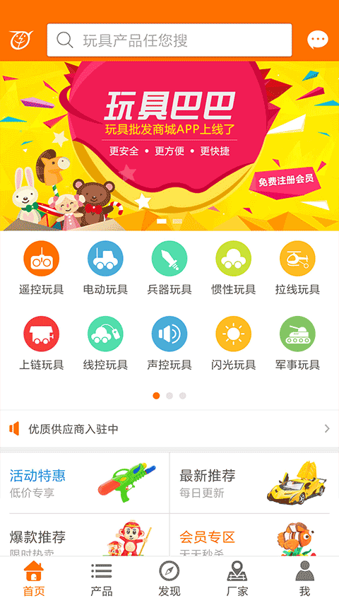 玩具巴巴APP