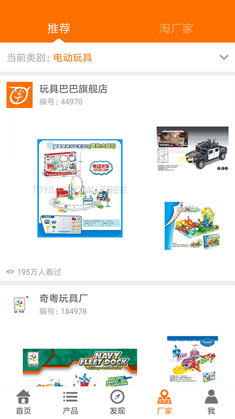 玩具巴巴APP