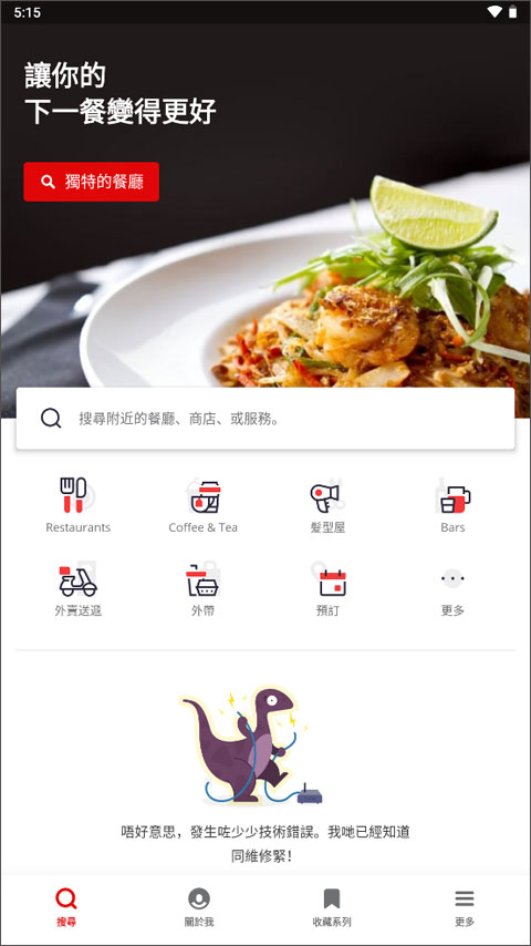 Yelp美国大众点评软件