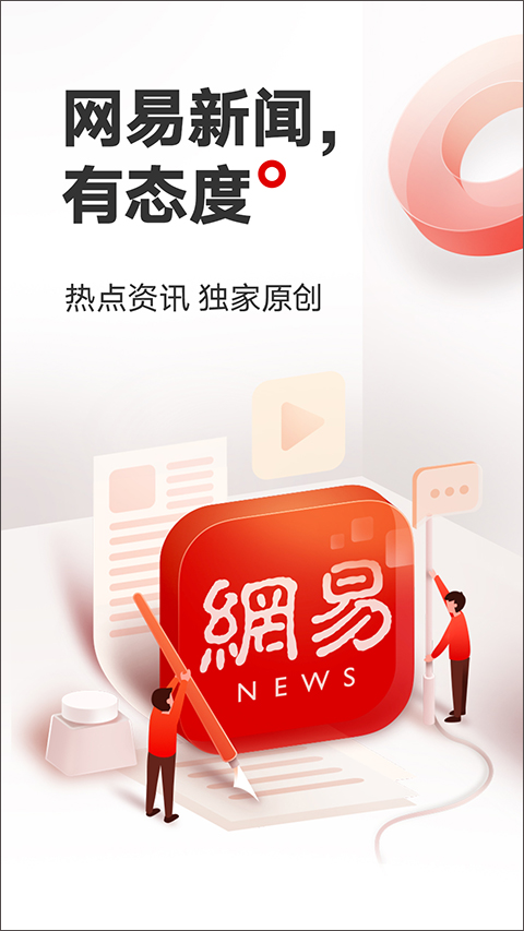 网易新闻APP官方版