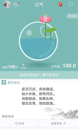 正气戒色助手