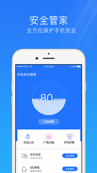 手机安全管家APP