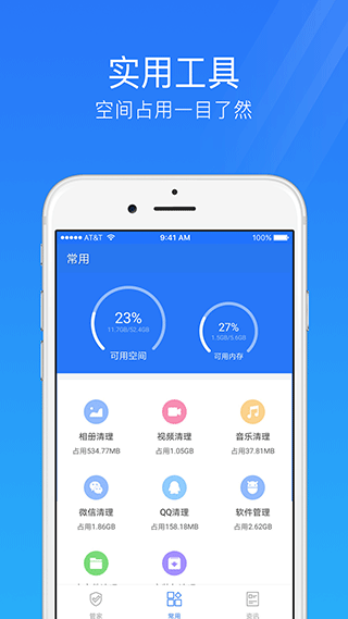 手机安全管家APP