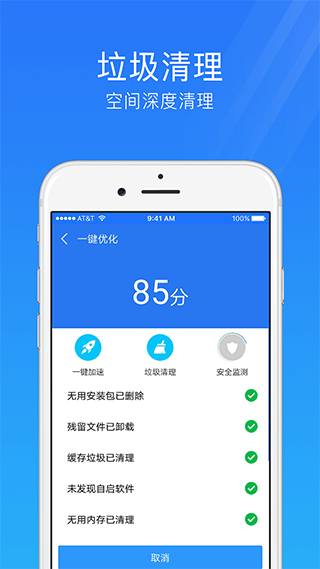 手机安全管家APP