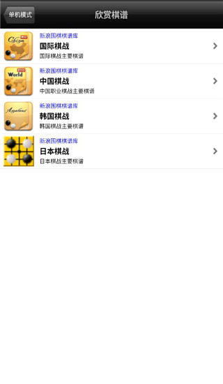 新浪围棋APP