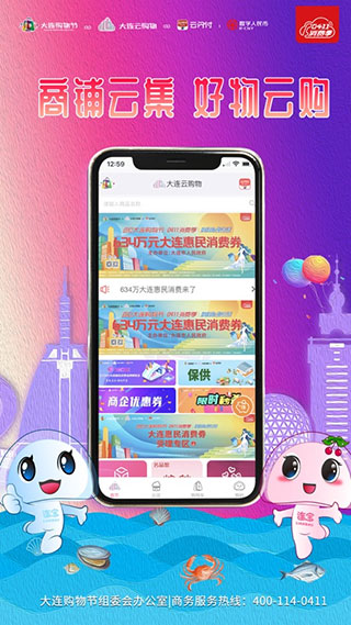 大连云购物平台