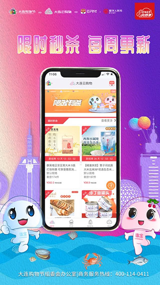 大连云购物平台