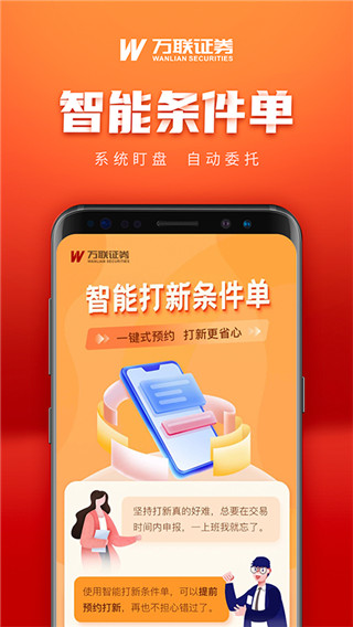 万联e万通APP