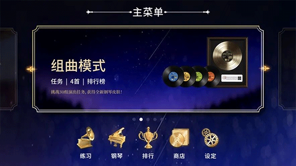 钢琴师手游