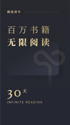 微信读书APP破解版
