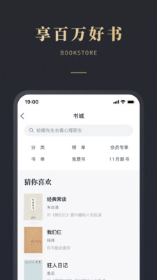 微信读书无广告免费版