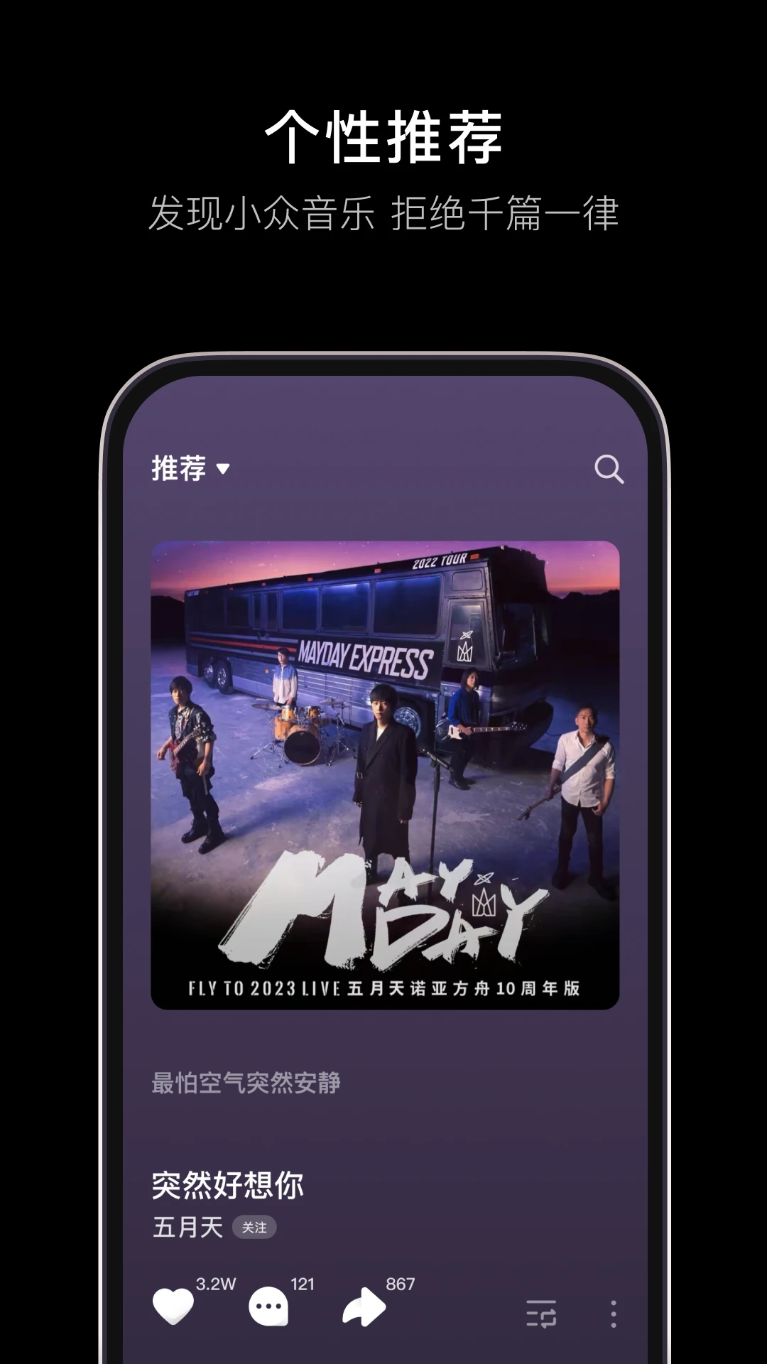 汽水音乐播放器APP