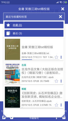 万能电子书阅读器最新版