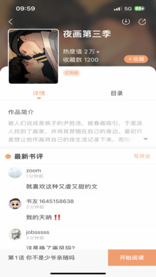 沐沐悦读最新官网版