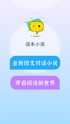话本小说app免费版
