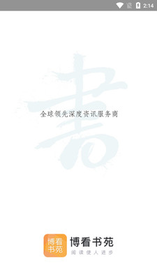 博看书苑APP