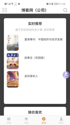 博看书苑APP
