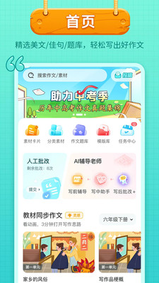 笔神作文app官网版