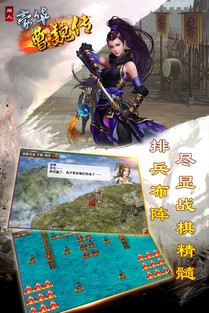 豪华曹魏传破解版