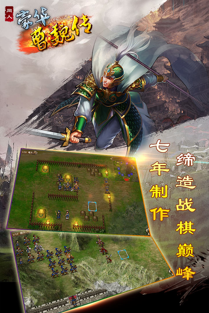 豪华曹魏传破解版