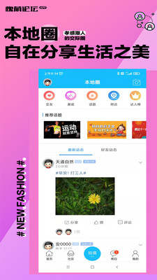槐荫论坛APP