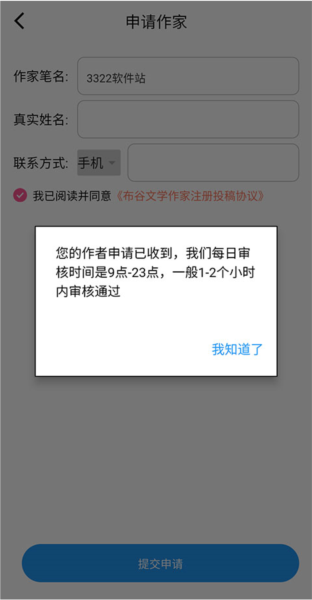 布咕阅读APP图片8