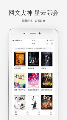 火星小说app最新网页版