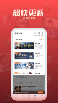 必阅小说免费无广告版