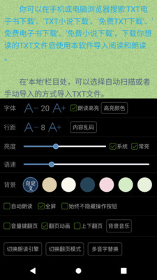 TXT文本听书网页版