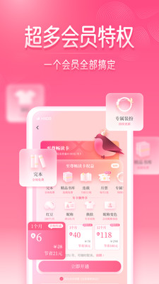 红袖读书永久会员版