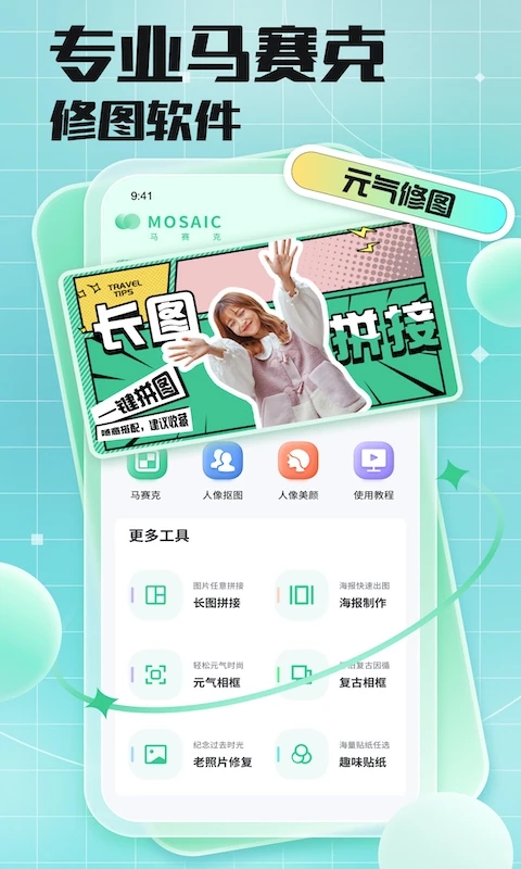 马赛克去除工具APP免费版