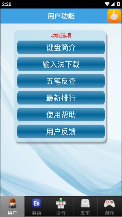 金山打字通app v3.2安卓版(图2)