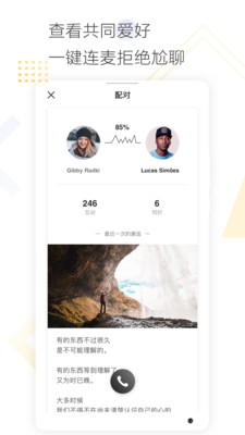 Cozyou兴趣社交app