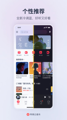 网易云音乐车机版