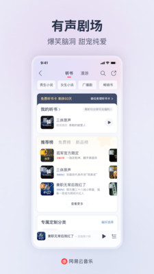 网易云音乐车机版
