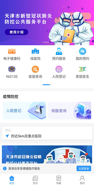 健康天津APP预约挂号