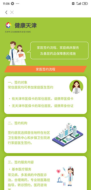 健康天津APP预约挂号