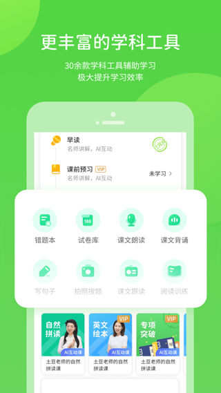 冀教学习免费版