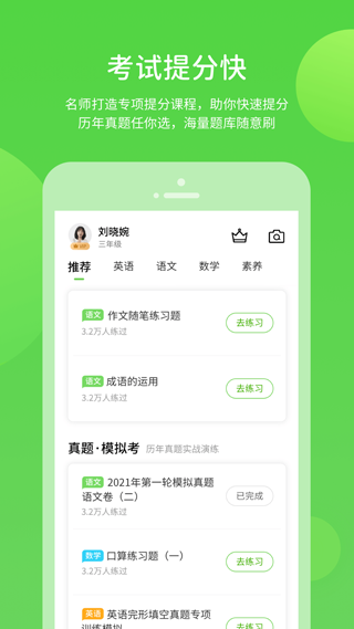 冀教学习免费版