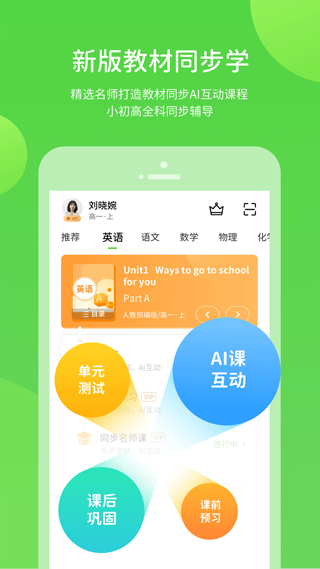 冀教学习免费版