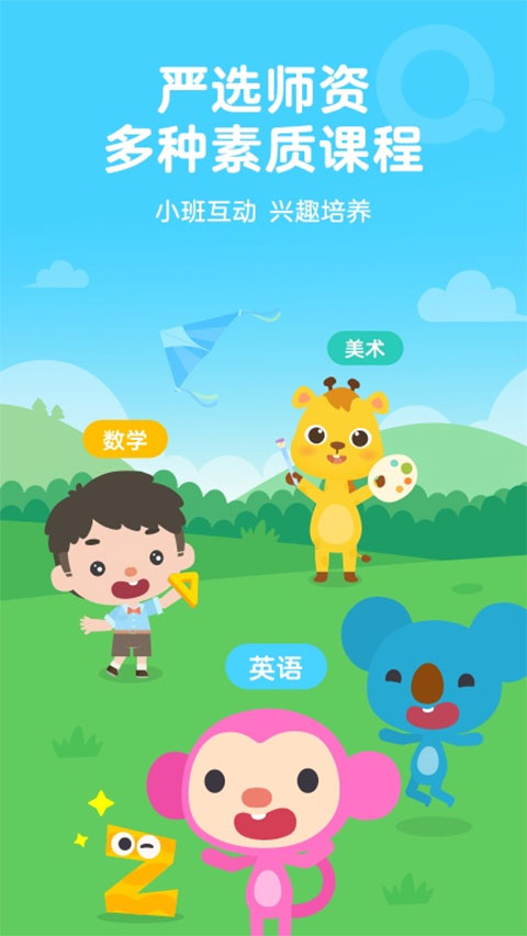 久趣家长端手机版