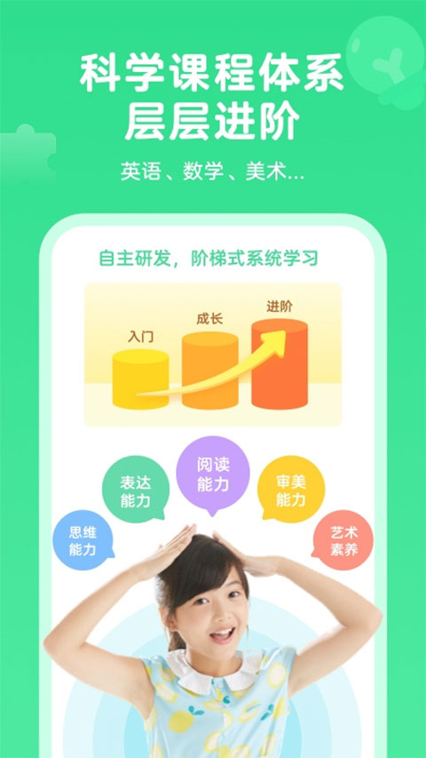 久趣家长端手机版