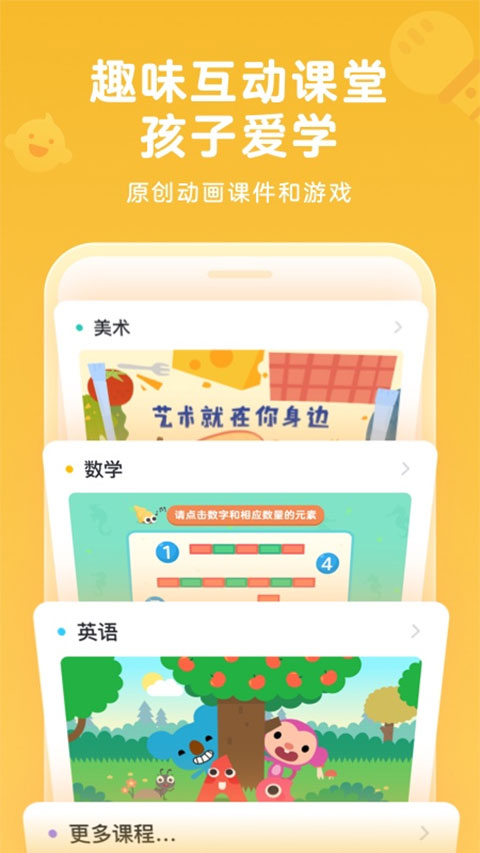 久趣家长端手机版