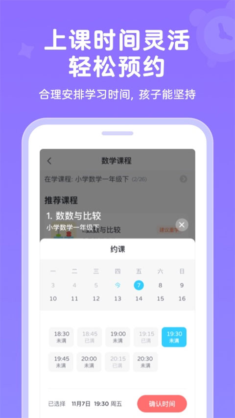 久趣家长端手机版