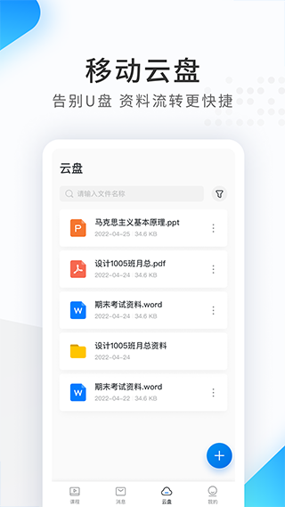 希沃品课APP