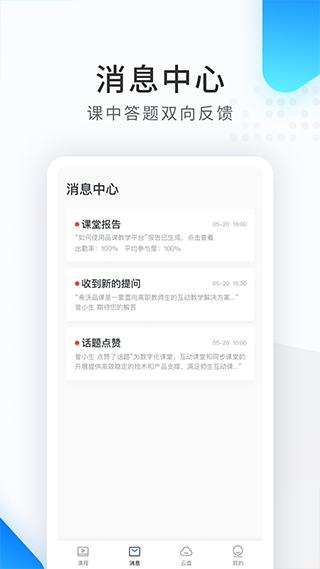希沃品课APP