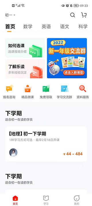 乐读优课APP