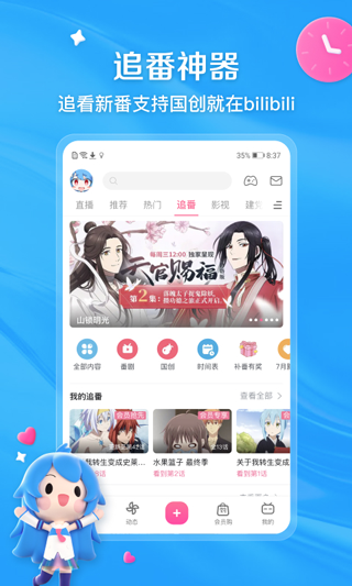 bilibili海外版app真的